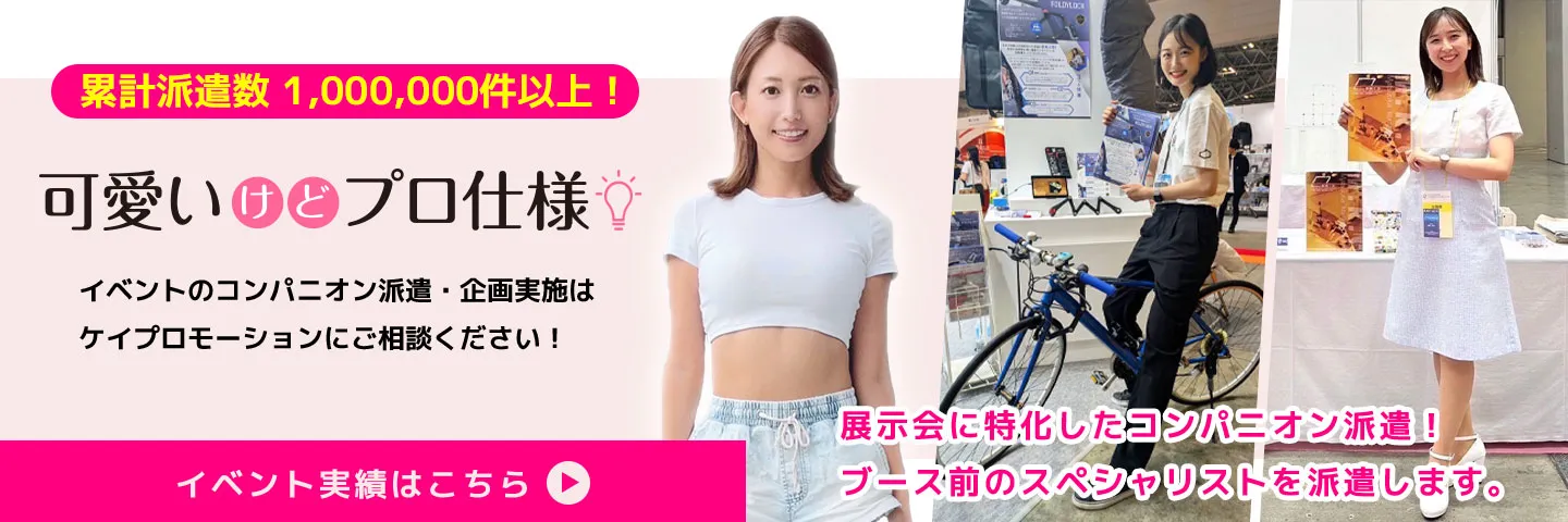 ケイプロモーション