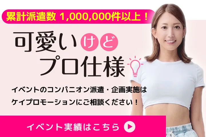 ケイプロモーション