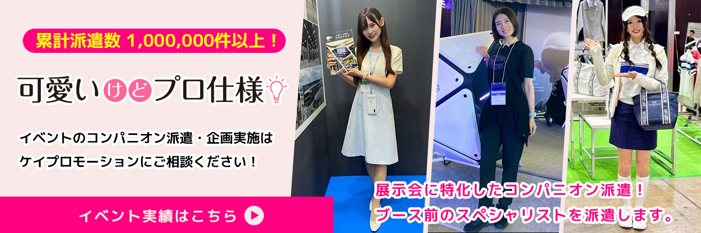 ケイプロモーション