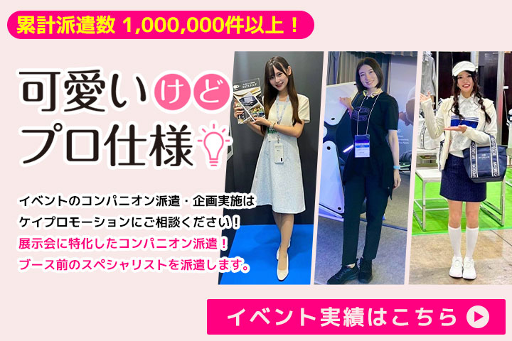 ケイプロモーション