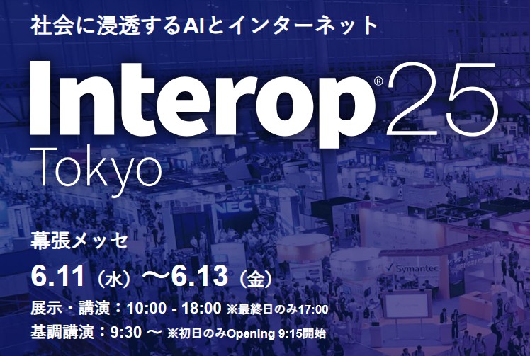 【イベントコンパニオン事務所が伝える！】大盛況の展示会 ”Interop Tokyo” について