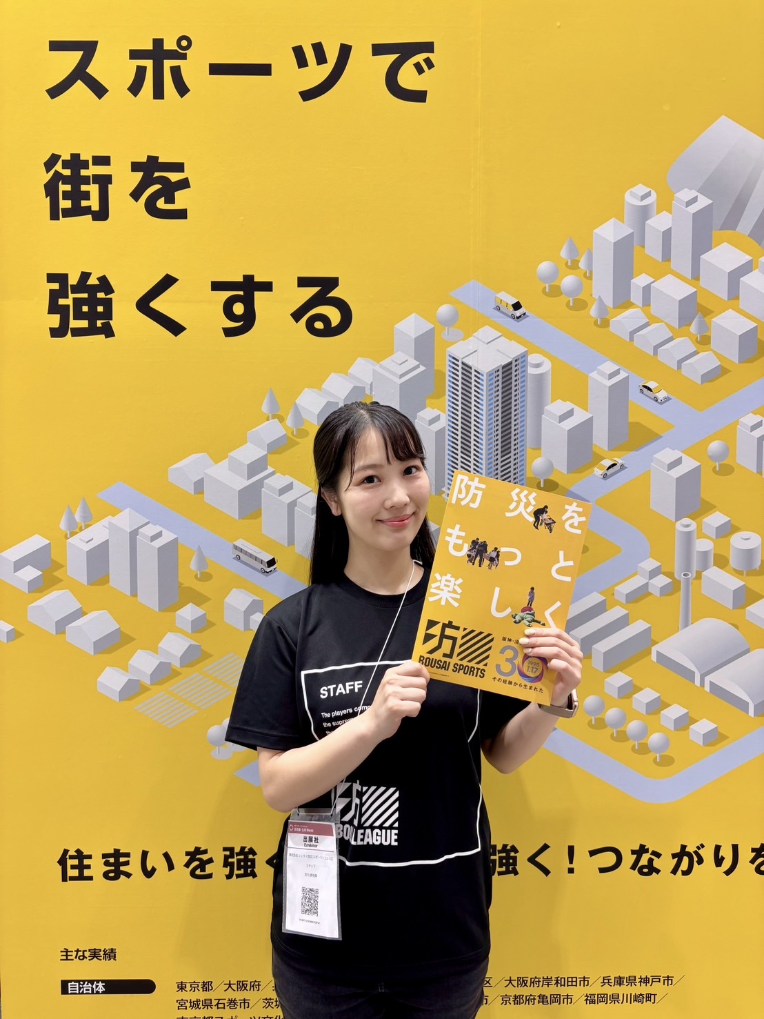 自治体・公共Week＠東京ビッグサイト　Municipal/Public Week＠Tokyo Big Sight