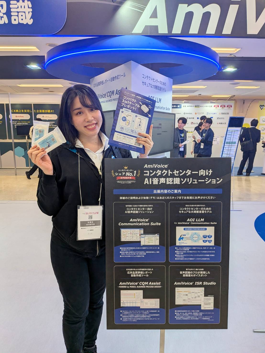 コールセンター/CRM デモ&コンファレンス@サンシャインシティ文化会館　Call Center/CRM Demo & Conference＠Sunshine City Cultural Center